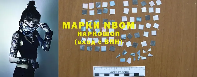 Марки N-bome 1,5мг  Городовиковск 